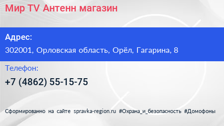 Мир TV Антенн магазин - визитка