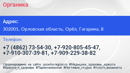 Органика - визитка