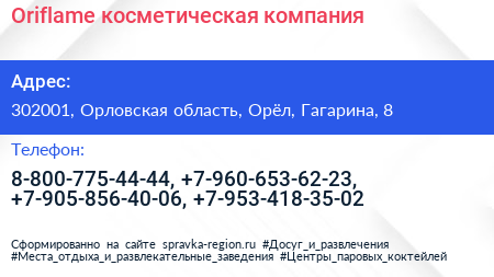 Oriflame косметическая компания - визитка