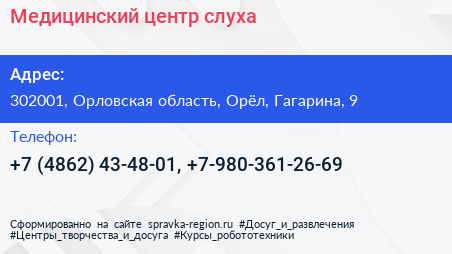 Медицинский центр слуха - визитка