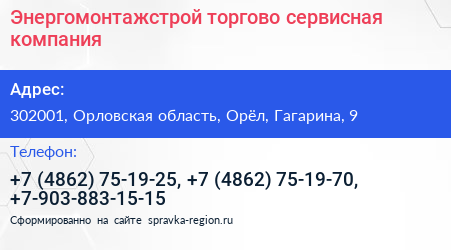 Энергомонтажстрой торгово сервисная компания - визитка