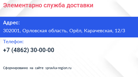 Элементарно служба доставки - визитка