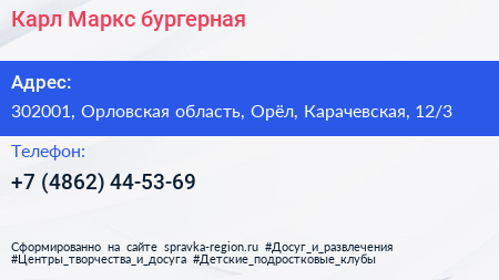 Карл Маркс бургерная - визитка