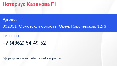 Нотариус Казанова Г Н  - визитка