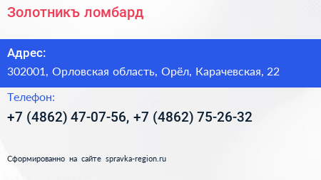 Золотникъ ломбард - визитка