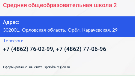 Средняя общеобразовательная школа 2 - визитка