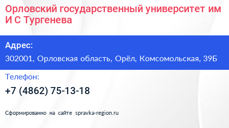 Орловский государственный университет им И С Тургенева - визитка