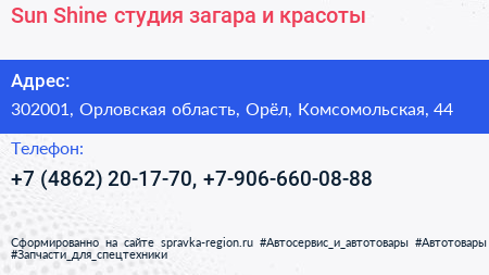 Sun Shine студия загара и красоты - визитка