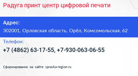 Радуга принт центр цифровой печати - визитка