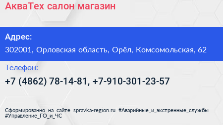 АкваТех салон магазин - визитка