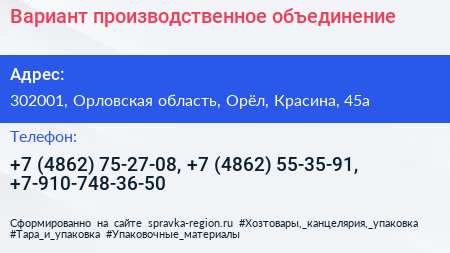 Вариант производственное объединение - визитка