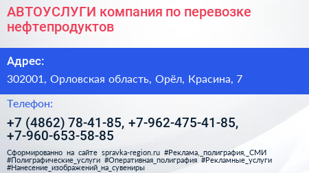 АВТОУСЛУГИ компания по перевозке нефтепродуктов - визитка