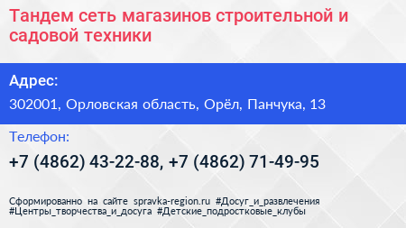 Тандем сеть магазинов строительной и садовой техники - визитка