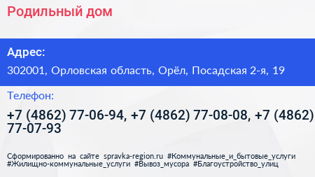 Родильный дом - визитка
