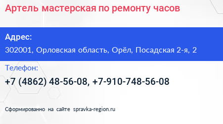 Артель мастерская по ремонту часов - визитка