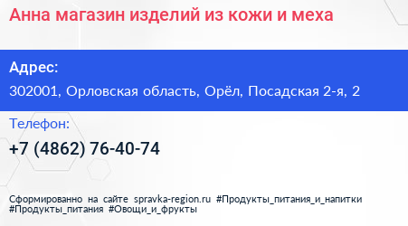 Анна магазин изделий из кожи и меха - визитка