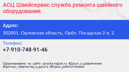 АСЦ Швейсервис служба ремонта швейного оборудования - визитка