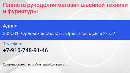 Планета рукоделия магазин швейной техники и фурнитуры - визитка