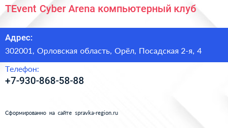 TEvent Cyber Arena компьютерный клуб - визитка