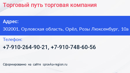 Торговый путь торговая компания - визитка