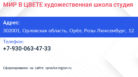 МИР В ЦВЕТЕ художественная школа студия - визитка
