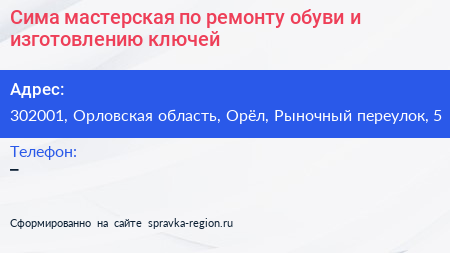 Сима мастерская по ремонту обуви и изготовлению ключей - визитка
