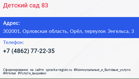 Детский сад 83 - визитка