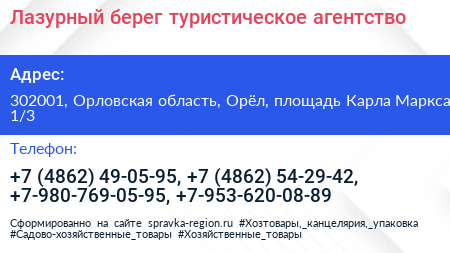 Лазурный берег туристическое агентство - визитка