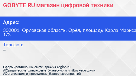 GOBYTE RU магазин цифровой техники - визитка