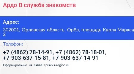 Ардо В служба знакомств - визитка
