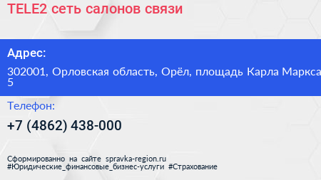 TELE2 сеть салонов связи - визитка