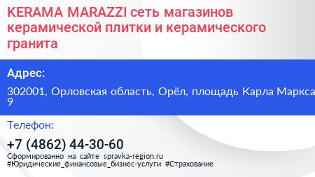 KERAMA MARAZZI сеть магазинов керамической плитки и керамического гранита - визитка