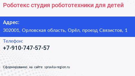 Роботекс студия робототехники для детей - визитка
