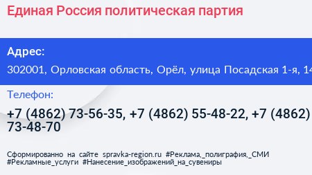 Единая Россия политическая партия - визитка