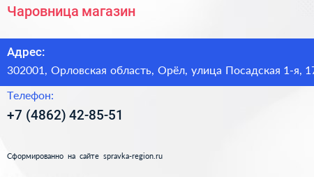 Чаровница магазин - визитка