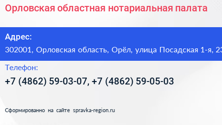Орловская областная нотариальная палата - визитка