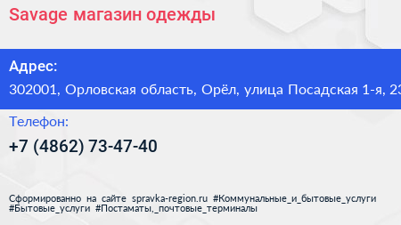 Savage магазин одежды - визитка