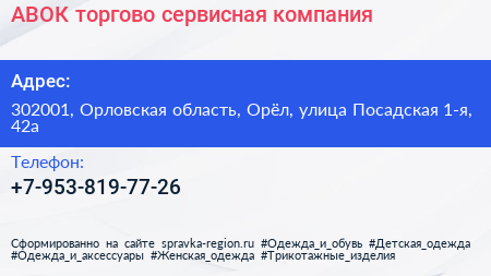 АВОК торгово сервисная компания - визитка