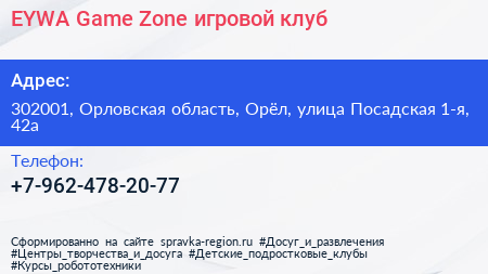 EYWA Game Zone игровой клуб - визитка