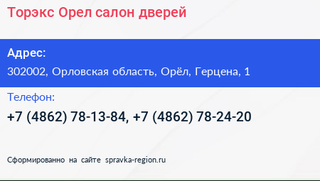 Торэкс Орел салон дверей - визитка