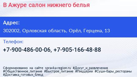 В Ажуре салон нижнего белья - визитка
