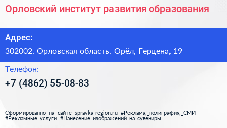 Орловский институт развития образования - визитка