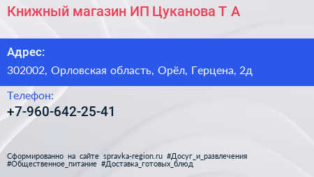 Книжный магазин ИП Цуканова Т А  - визитка