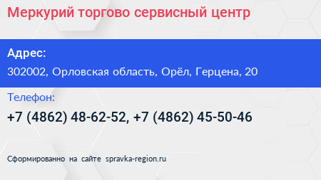 Меркурий торгово сервисный центр - визитка