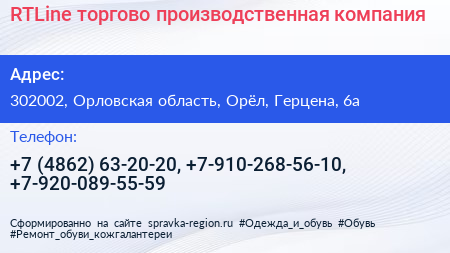 RTLine торгово производственная компания - визитка