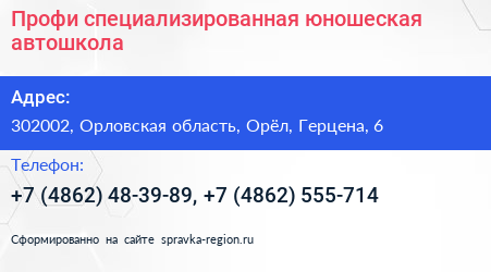 Профи специализированная юношеская автошкола - визитка