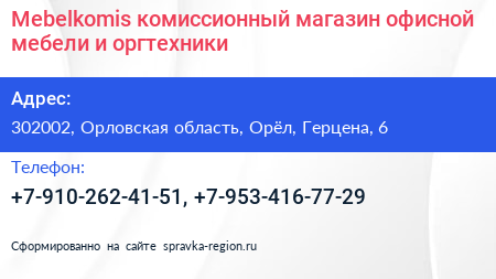 Mebelkomis комиссионный магазин офисной мебели и оргтехники - визитка