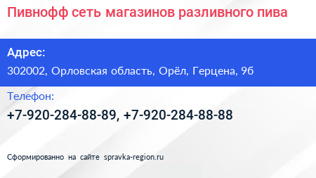 Пивнофф сеть магазинов разливного пива - визитка