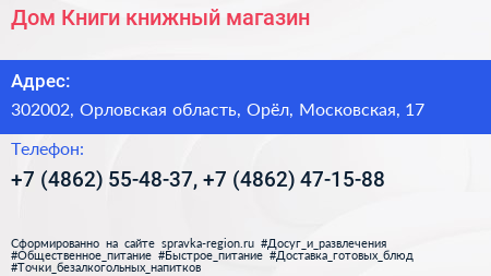 Дом Книги книжный магазин - визитка