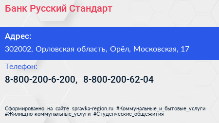 Нажмите, чтобы скачать визитку Банк Русский Стандарт - визитка